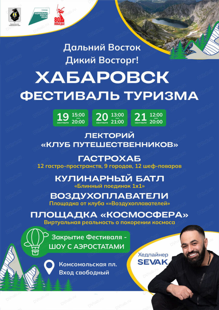 Фестиваль туризма 