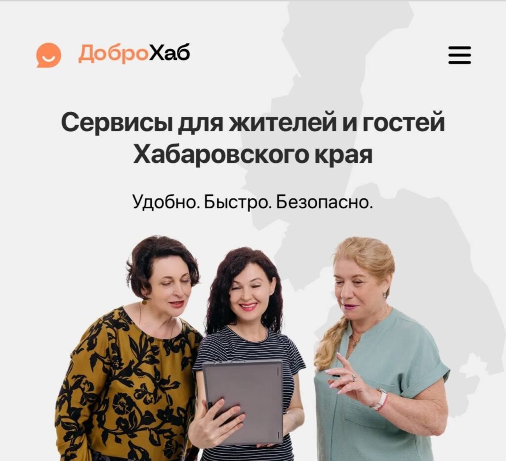 В Хабаровском крае на портале «ДоброХаб»  введён виртуальный ассистент на базе GigaChat